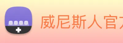 威尼斯人官方网站 Logo